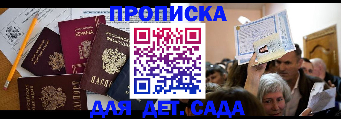 временная регистрация купить в Грозном